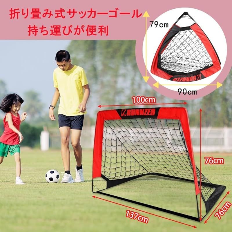 RUNNZER ポータブルサッカーゴール 2個