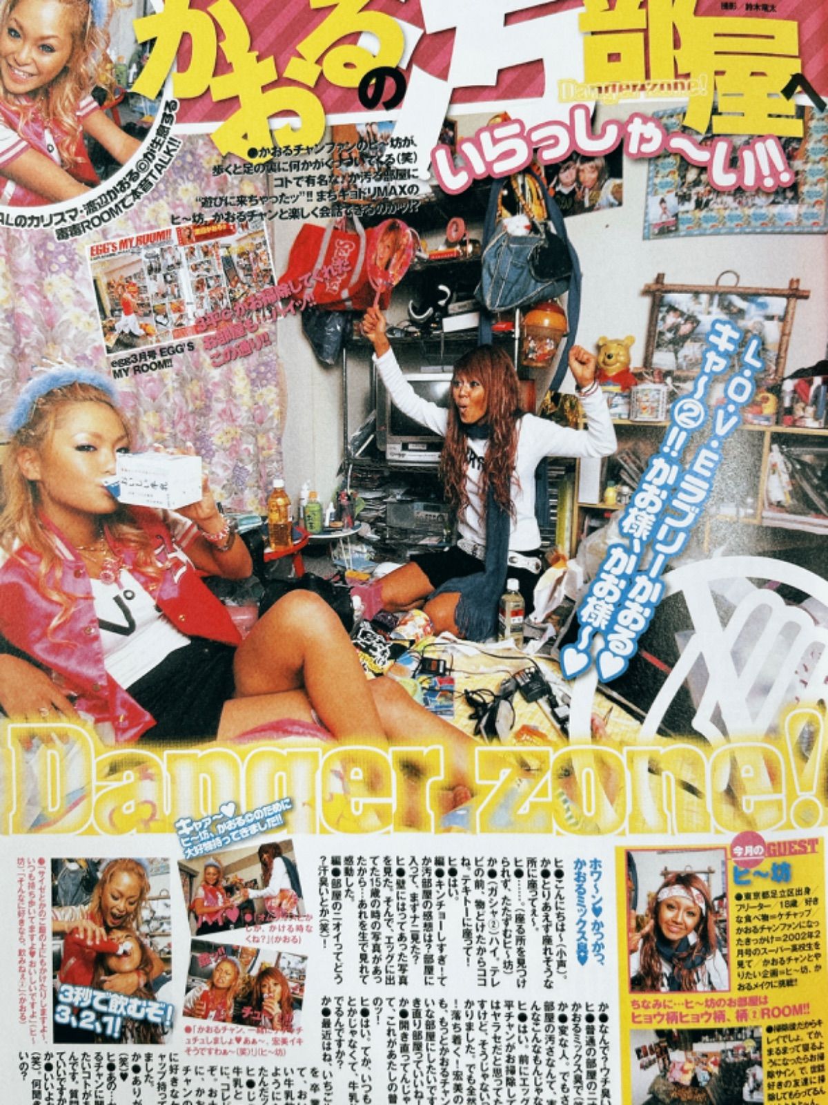 29) ギャル雑誌 egg 2005年 3月号 - メルカリ