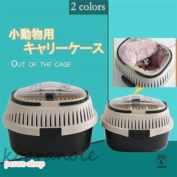 ミニキャリー 子犬 子猫 小動物 鳥用キャリー ハムスター チンチラ　モルモット　移動用キャリー 敬老の日 ハムスター ハムスターケージ おでかけ 通院