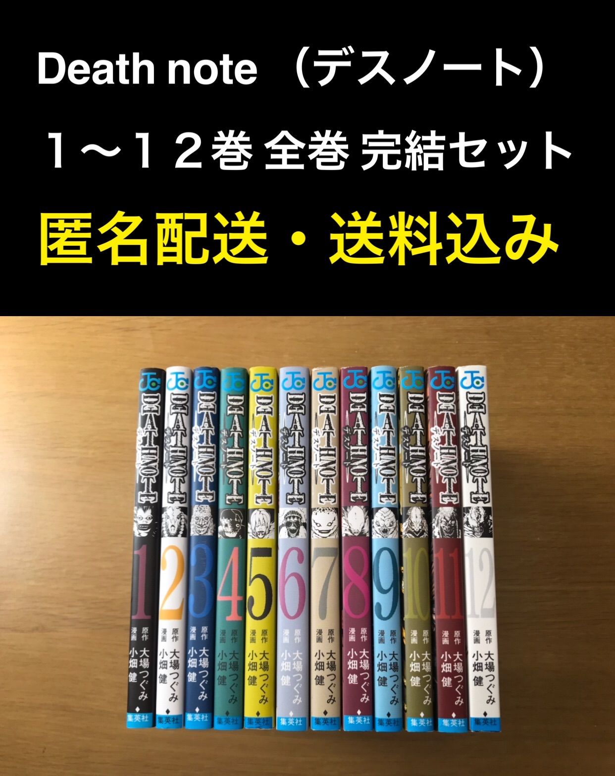 Death note デスノート 全巻 1〜12巻 セット