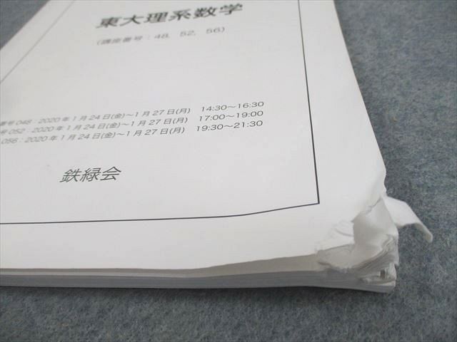 鉄緑会 東京大学 東大理系数学 テキスト 2020 直前 蓑田恭秀