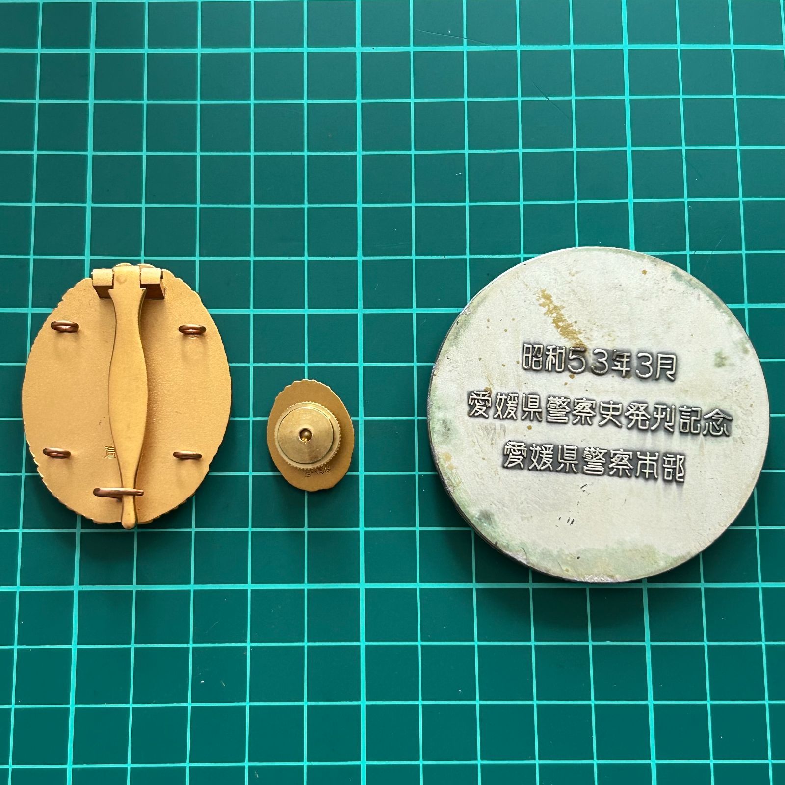 警察関連メダル 共箱入り 略章付き 警察功績章(造幣局)と愛媛県警察史発刊記念のメダル