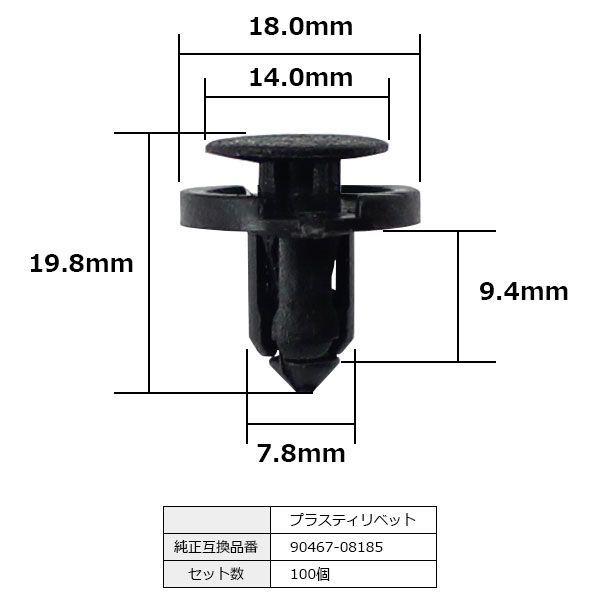 プラスティリベット プッシュリベット バンパー クリップ ピン 純正品番 互換 90467-08185 トヨタ ダイハツ 100個セット - メルカリ