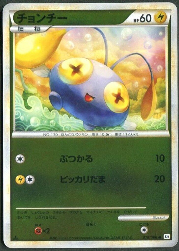 Pokemon L2 018/080 チョンチー (ミラー/1stEDITION) ○ - メルカリ