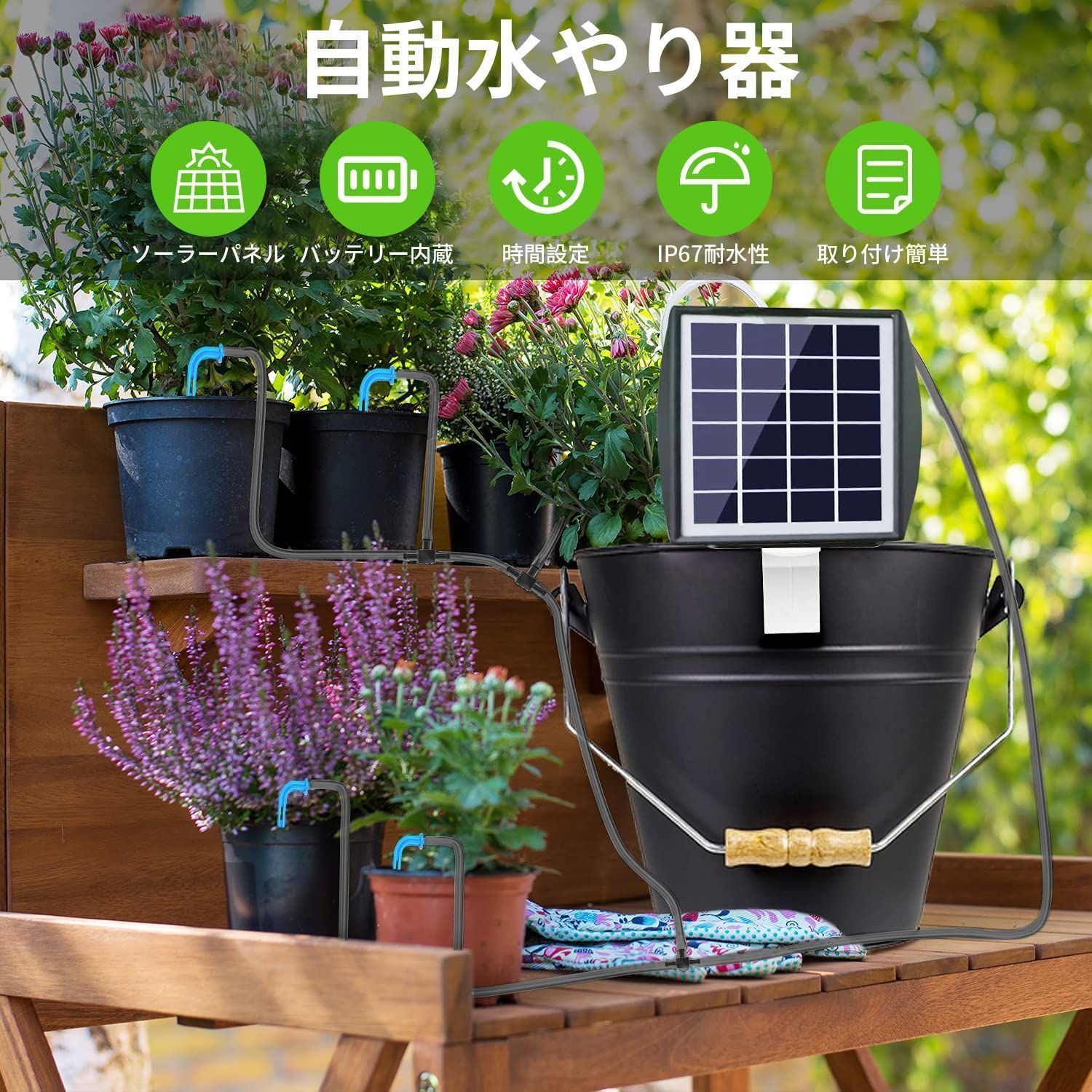 新着商品】エアーポンプ ソーラー ソーラー 留守 自動水やり 簡単水やりシステム 散水タイマー 散水機 小型 室内 自動水やり機 屋外 鉢植え給水 植物 自動灌漑コントローラ 10鉢対応可能 自動給水器 給水システムタイマー装置 自動散水機 10mホース/は - メルカリ