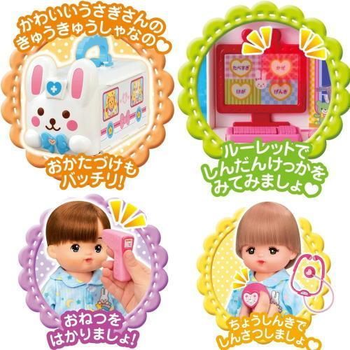 おしゃべりいっぱいうさぎさんきゅうきゅうしゃ