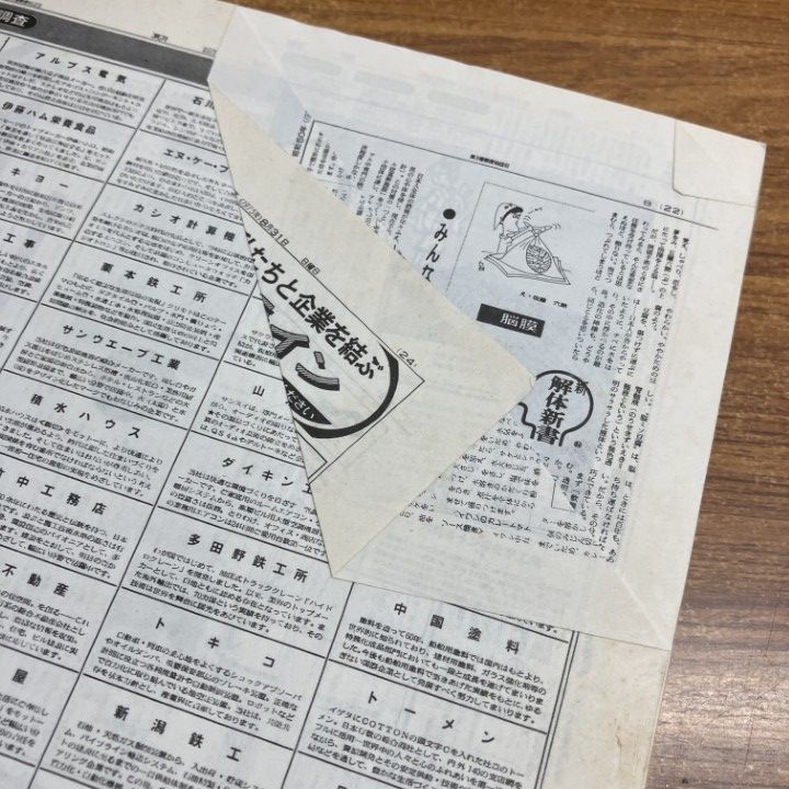 □02)【同梱不可】【除籍本】朝日新聞 縮刷版/1975年1月～12月 1