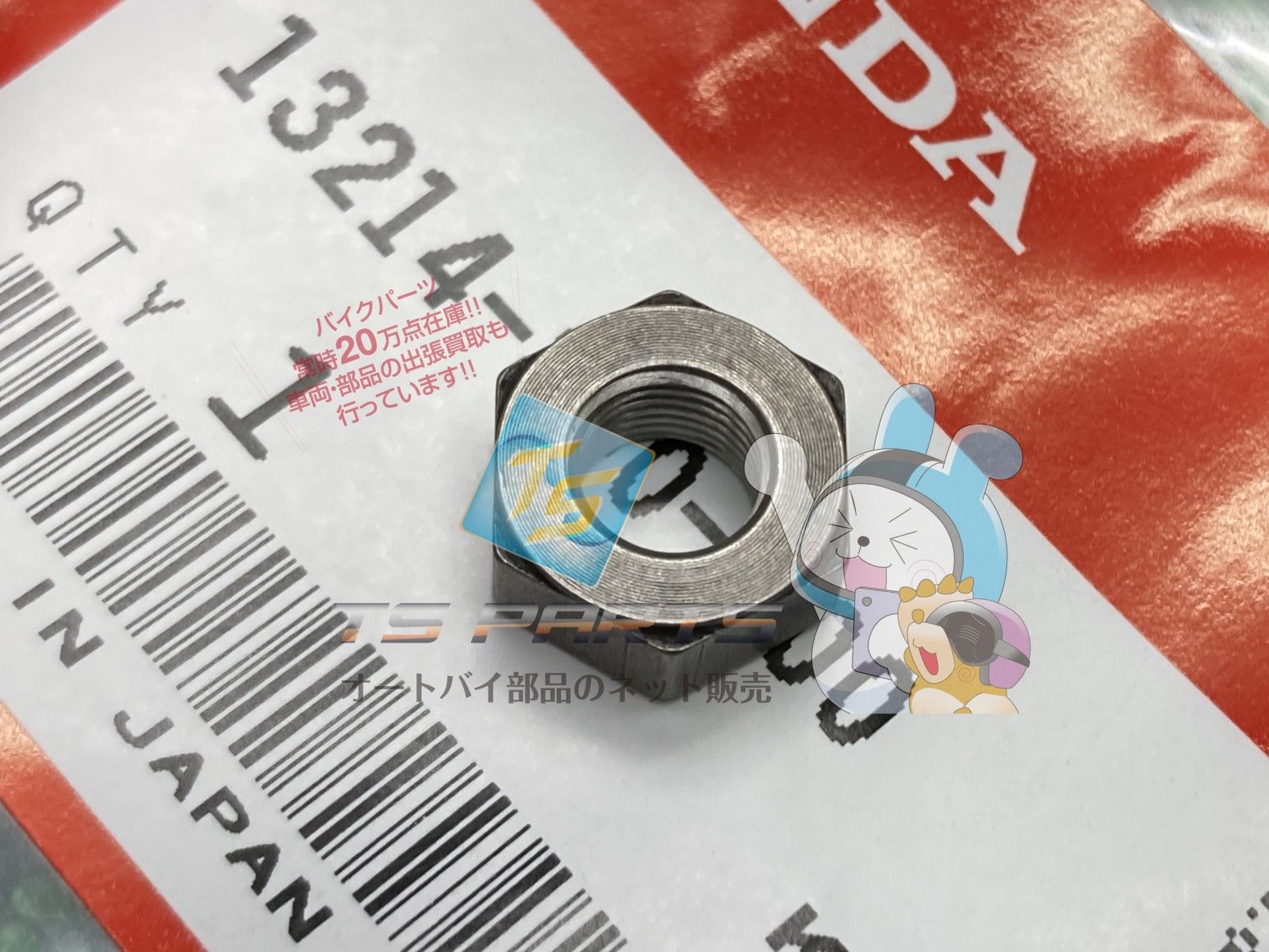 その他 ka CB750 コンロッドナット 在庫有 即納 ホンダ 純正 新品 バイク