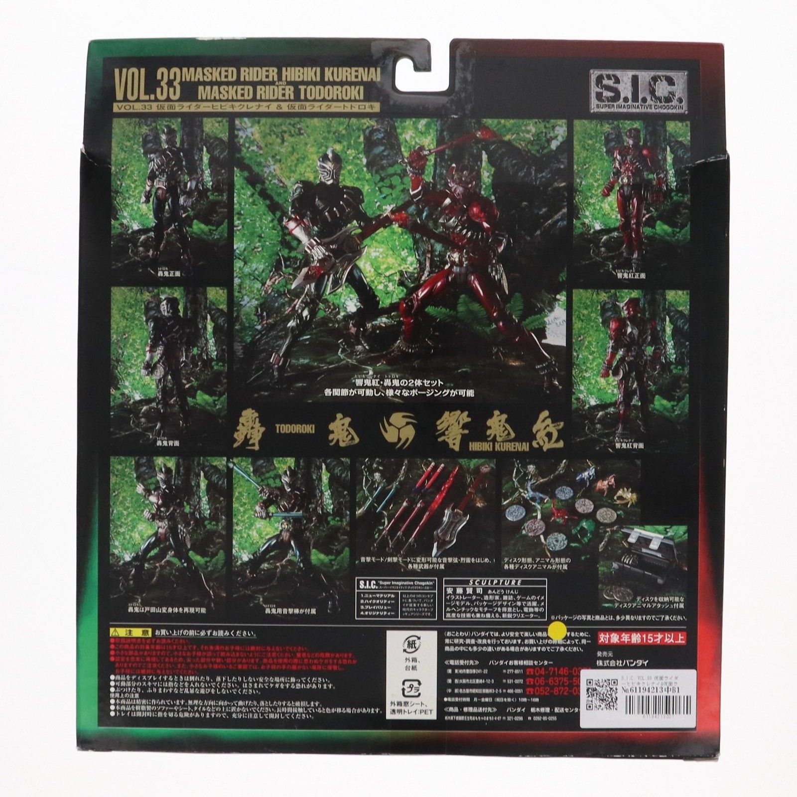 S.I.C. VOL.33 仮面ライダーヒビキクレナイ&仮面ライダー
