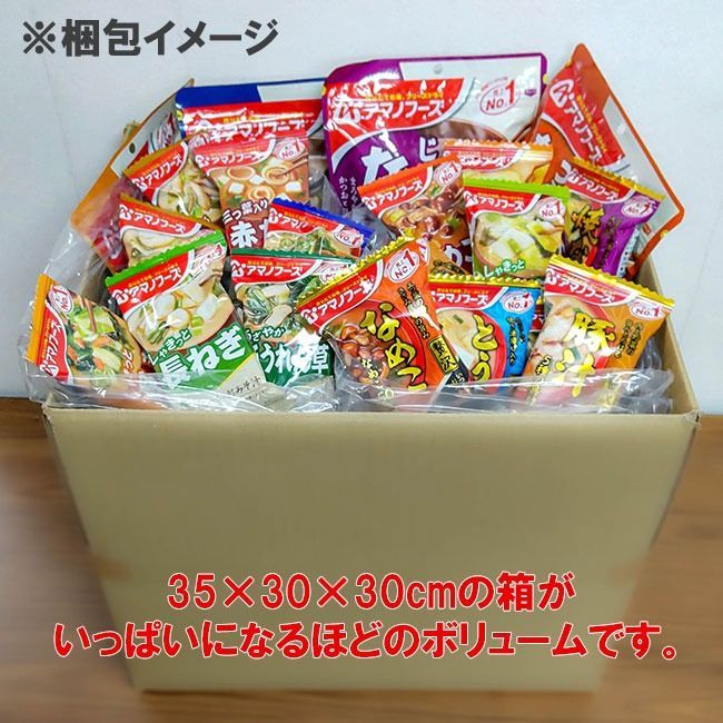 【魅力的な】 フリーズドライ福袋 115食 23種類 アマノフーズ おみそ汁 お味噌汁 味噌汁みそ汁 味噌汁 福袋 大容量 フリーズドライ バラエティ 詰め合わせ 即席 100食 以上 インスタント プレゼント 業務用 食品 敬老 am