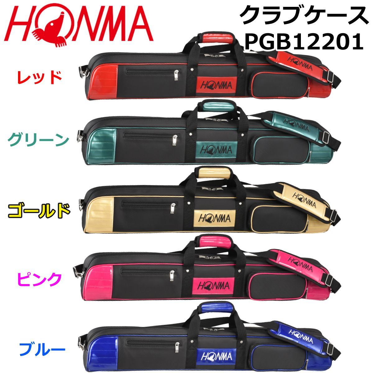 HONMA ホンマ パークゴルフクラブケース PGB12201