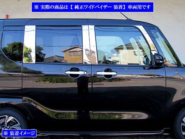 タントカスタム LA650S LA660S メッキピラー 外装・エアロ パーツ