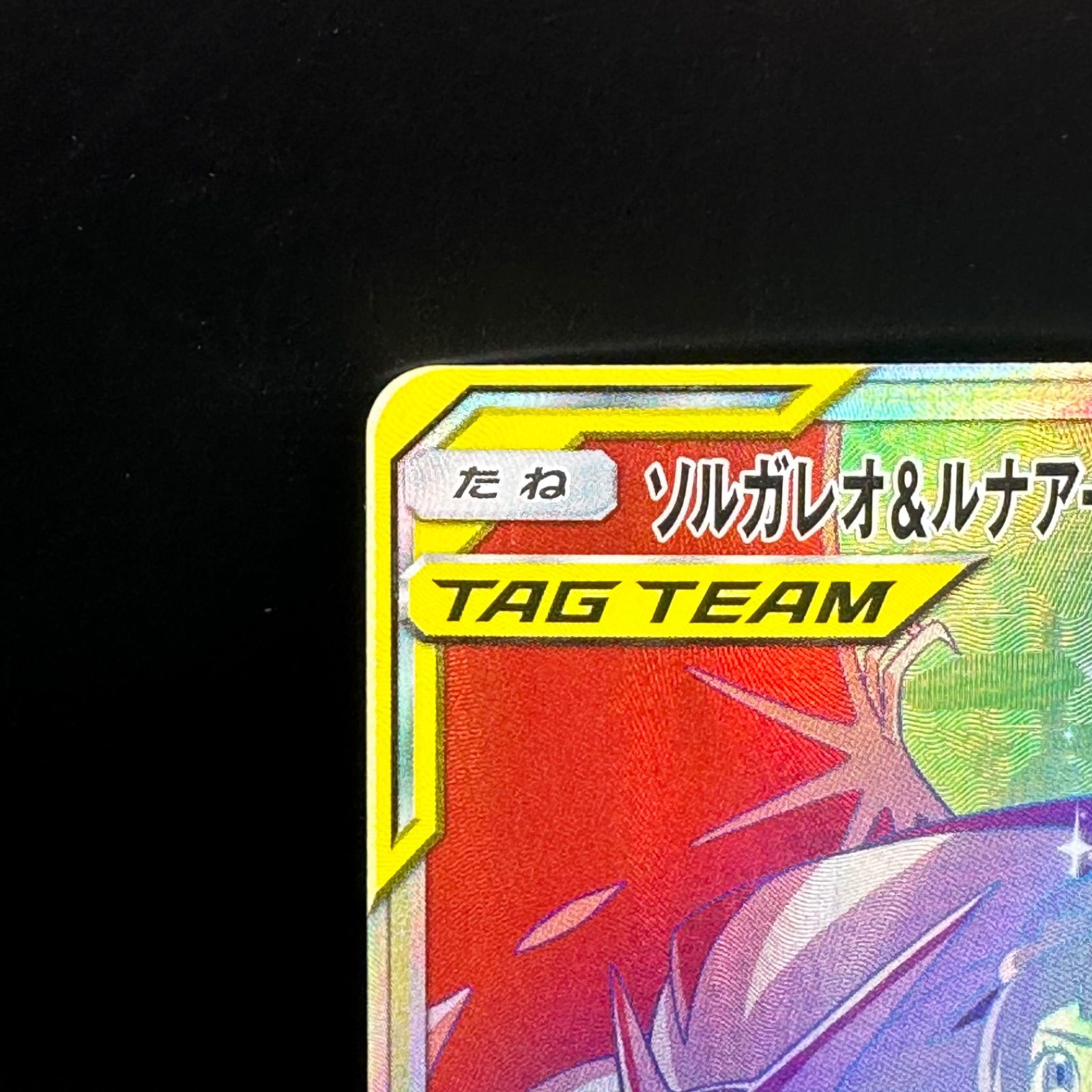 ポケモンカード SR 公式通販 ソルガレオ&ルナアーラGX ポケモン 
