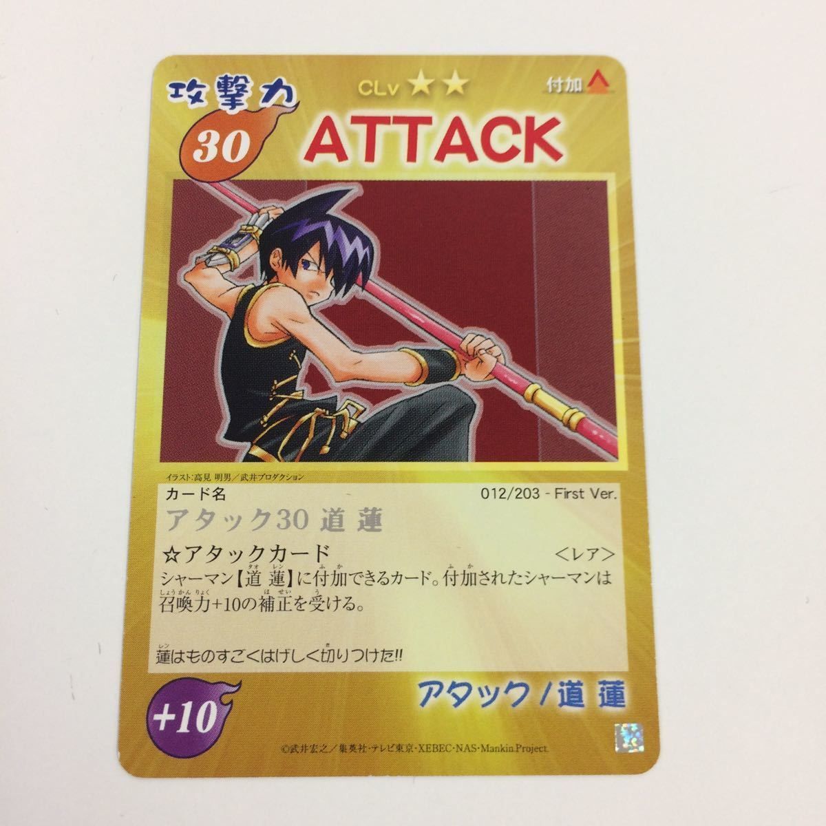 の5 シャーマンキング 超 占事略決 カード トレカ まとめ 道 蓮