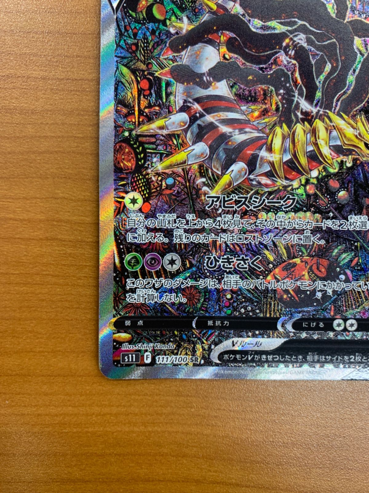 美品 ギラティナ V SR SA スペシャルアート 111/100 ポケカ