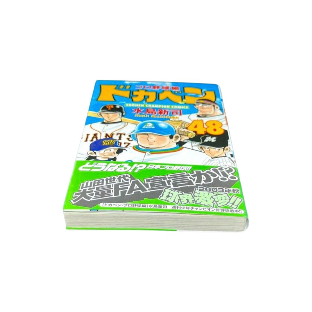 ドカベン 全48巻完結 [マーケットプレイス コミックセット