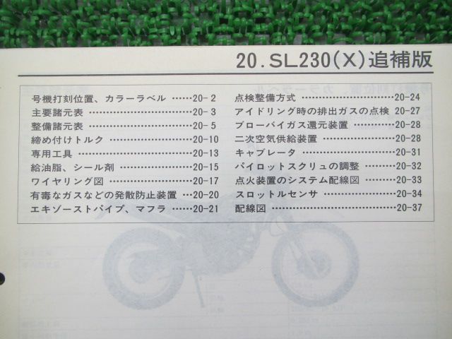 SL230 サービスマニュアル ホンダ 正規 中古 バイク 整備書 配線図有り 補足版 MD33 SL230 vC 車検 整備情報 - メルカリ