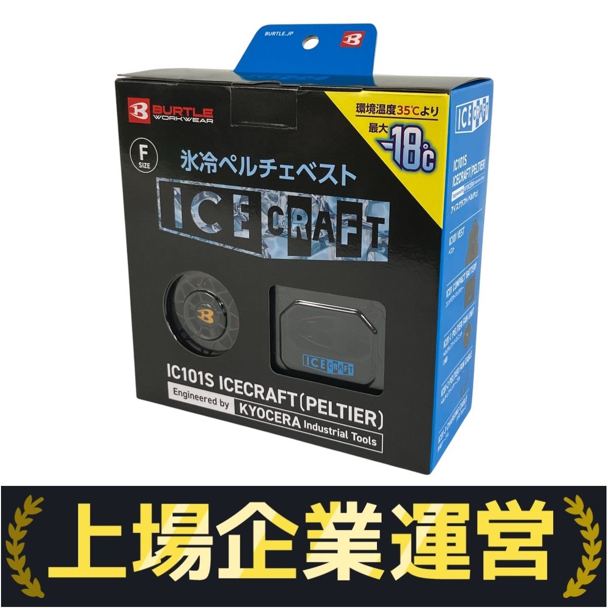 バートル　アイスクラフト　 氷冷ペルチェベスト バートル アイスクラフト IC101S ペルチェ BURTLE 氷冷ペルチェ