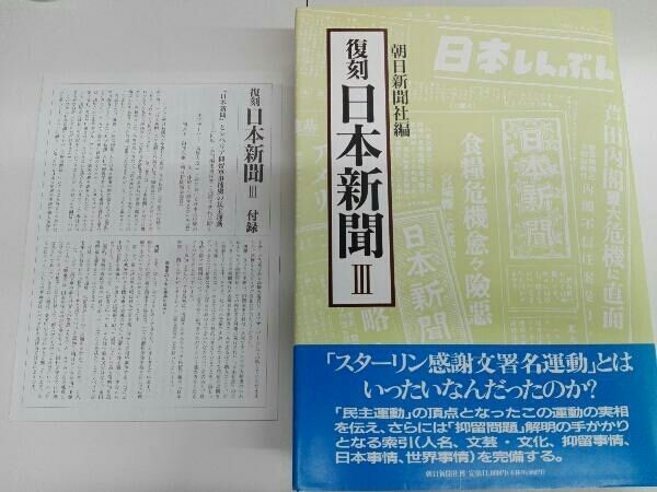 日本新聞(3) 朝日新聞社 - メルカリ