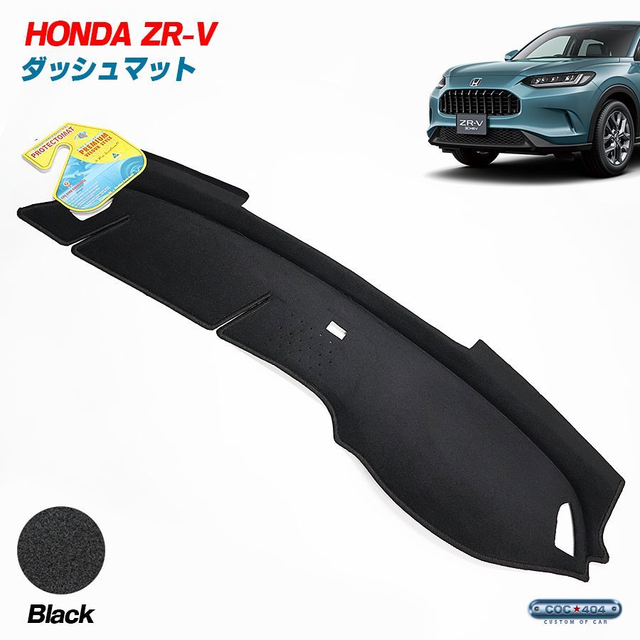 豪州 オーストラリア スバル ホンダ RZ系 ZR-V ダッシュボードマット ダッシュマット ブラック