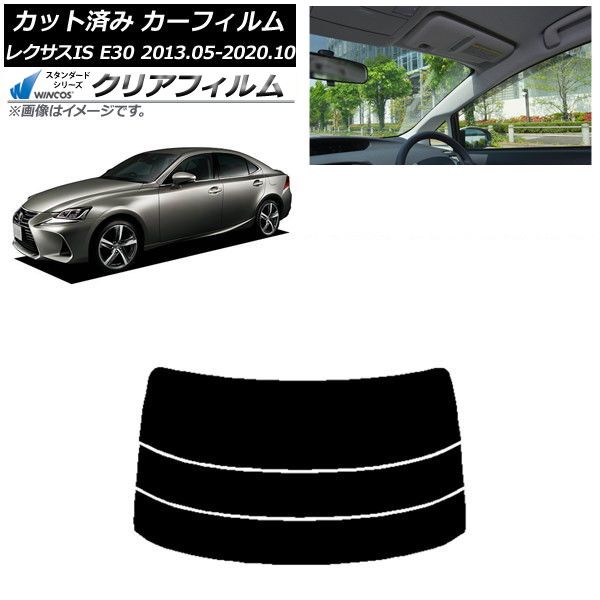カーフィルム レクサス IS E30 2013年05月～2020年10月 リアガラス(分割) WINCOS クリア IR85HD AP-WFHD0066-R3