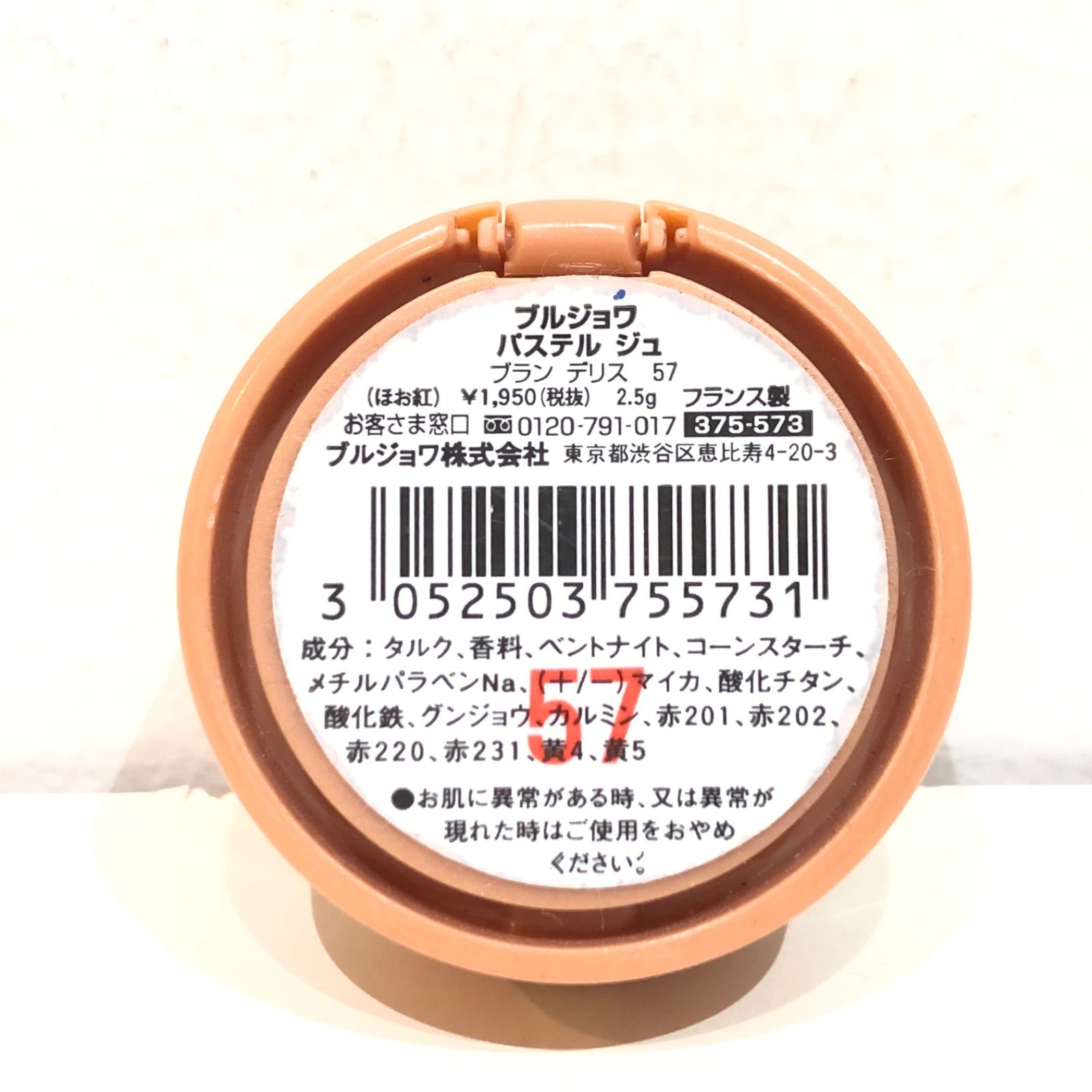 ブルジョワ　57 バステルジュ　ほお紅　チーク　ブリュン デリス 12011117 ブルジョワ パステル ジュ ブラン デリス 57 2.5g