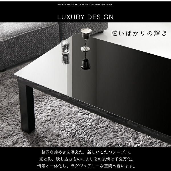 単品】鏡面仕上げモダンデザインこたつテーブル MONOMIRROR モノミラー