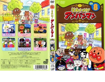 Amazon.co.jp: それいけ!アンパンマン'21 vol.9 [レンタル落ち