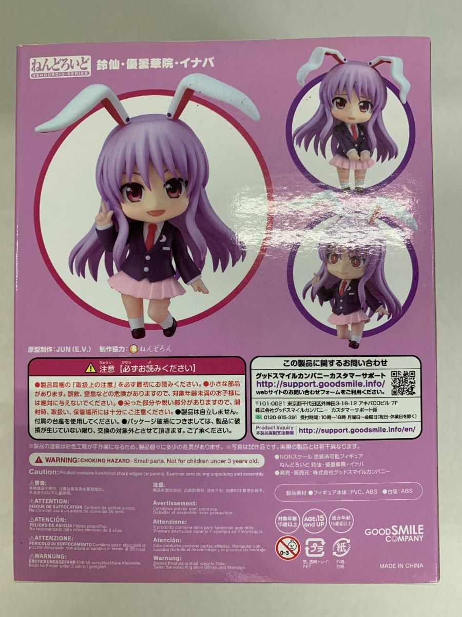 新品未開封】ねんどろいど 東方Project 鈴仙・優曇華院・イナバ 【公式
