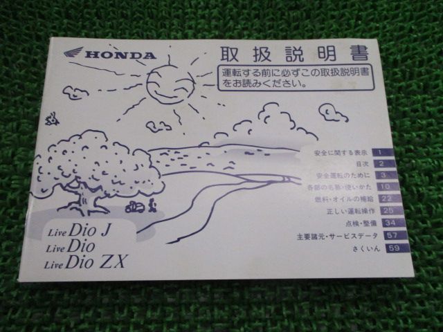 確認ページ ライブディオ ライブディオJ ライブディオZX 取扱説明書 ホンダ