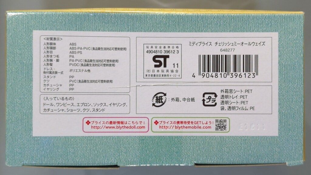 ミディブライス チェリッシュミーオールウェイズ