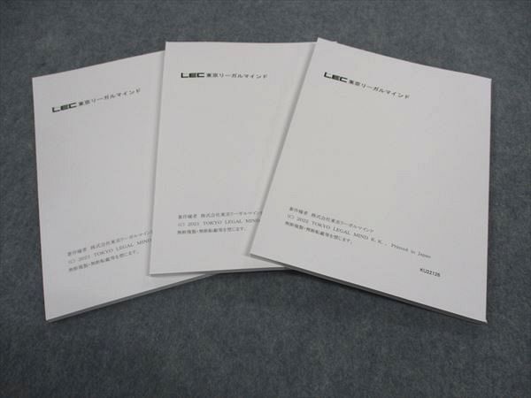 LEC 公務員試験 職種別 最新 傾向対策講座 東京都I類B 2020~2022
