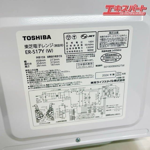 ER-S17Y 湘南台店