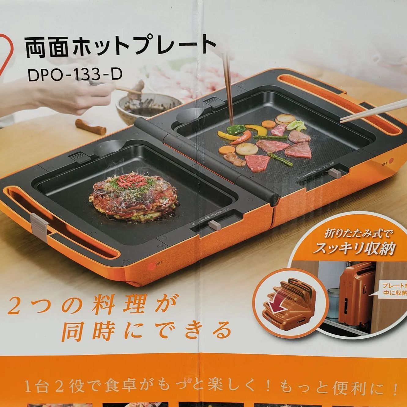 IRIS OHYAMA◇ホットプレート DPO-134 両面 折り畳み コンパクト