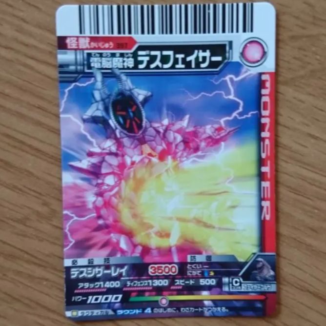 大怪獣バトルEX 怪獣カード 電脳魔神 デスフェイサー 【キラ】