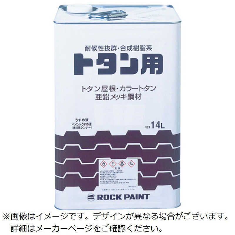 送料無料 ♥ 未開梱 ロックペイント トタン用塗料 ロックトタンペイント そらいろ 14L 69105301