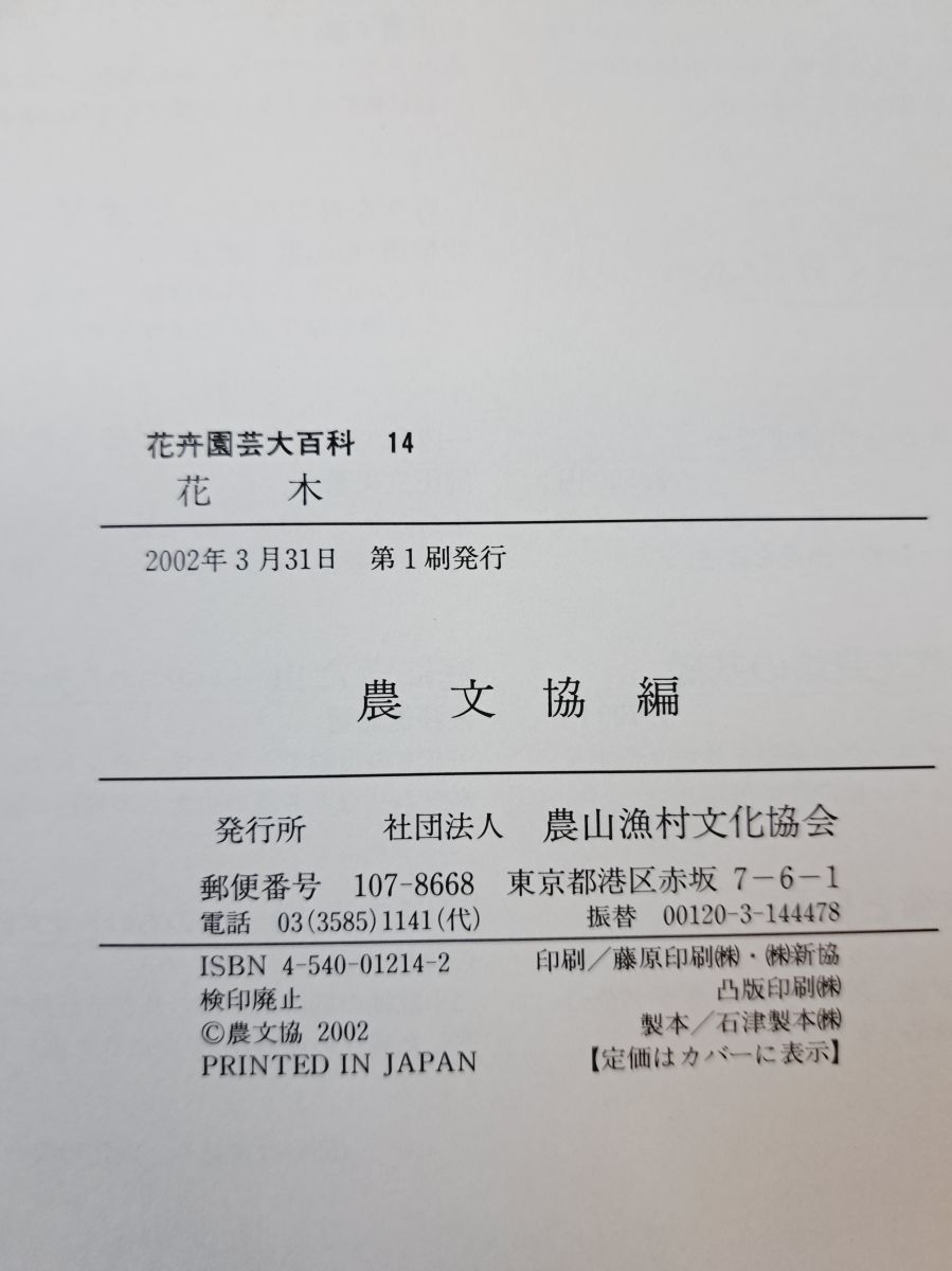 16巻 社団法人農山漁村文化協会