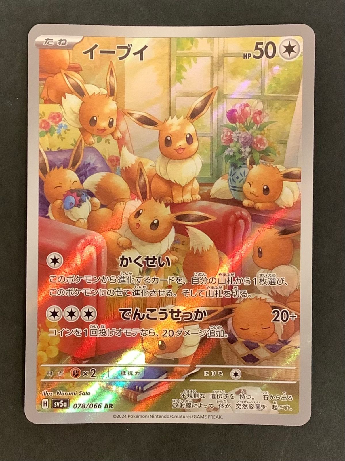 イーブイ AR PSA10 連番 クリムゾンヘイズ