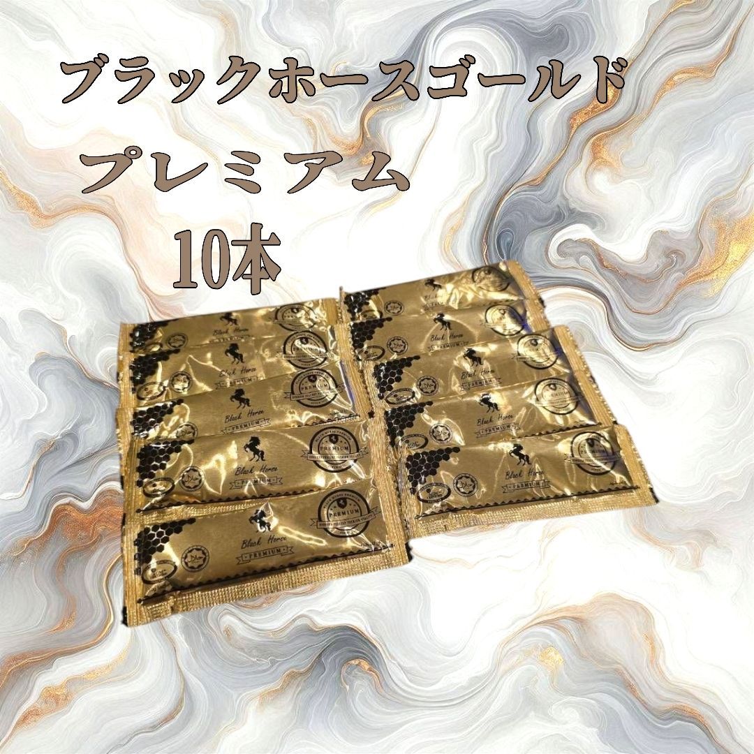 ブラックホース 10本