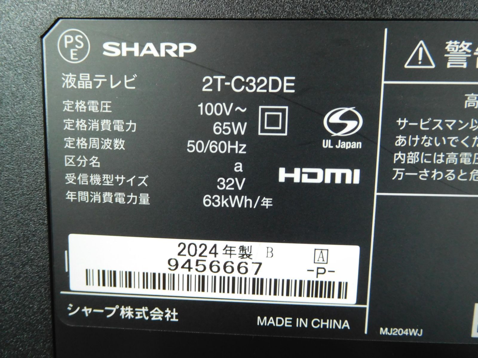 32インチ液晶テレビ 2T-C32DE