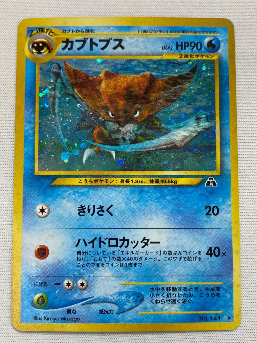 PSA9 カブトプス 旧裏 遺跡をこえて 141 2000 PSA9 カブトプス 旧裏 遺跡をこえて 141 2000 - メルカリ