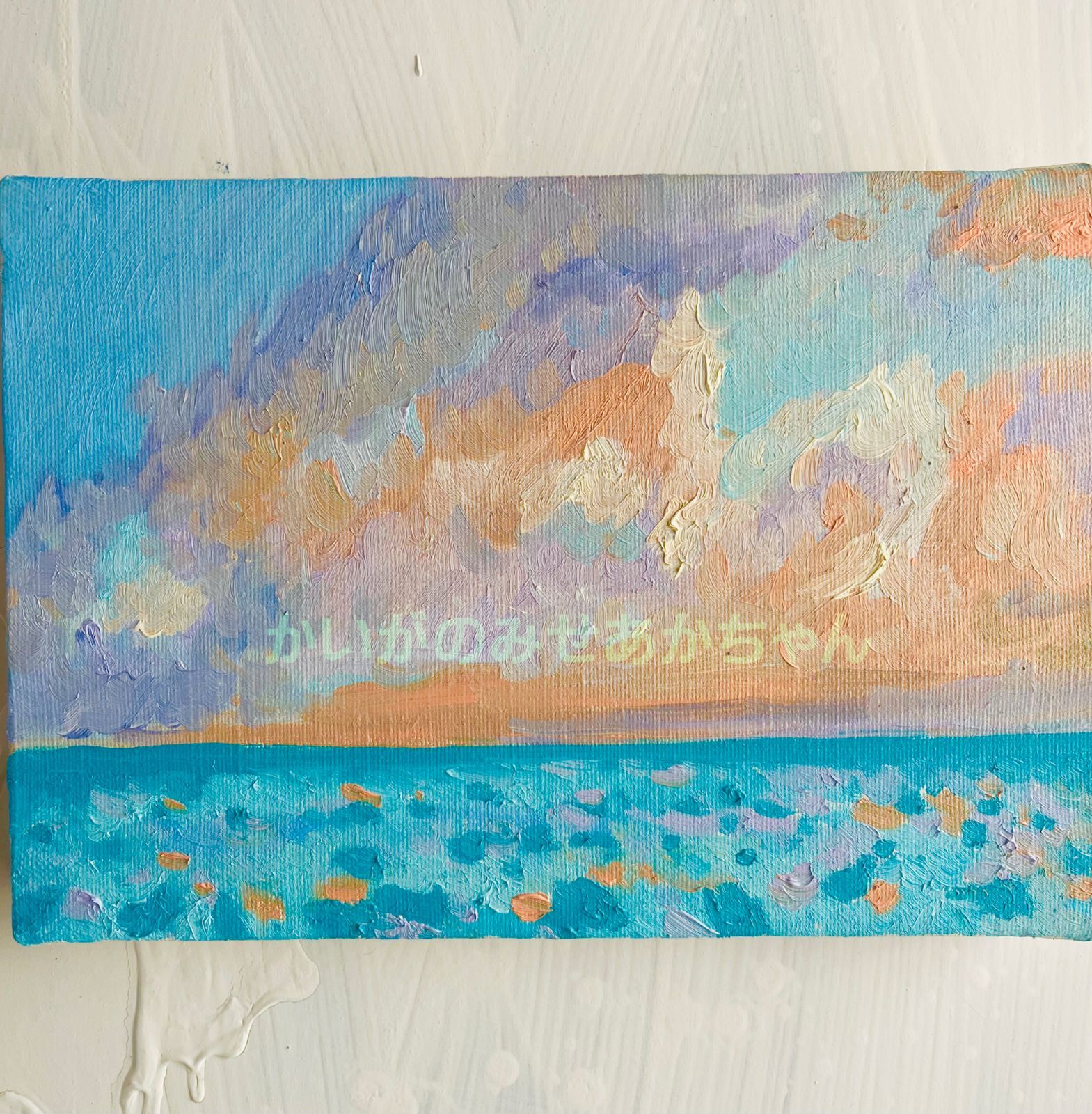 16×23㎝「朝の海　20253」油彩・原画・サムホールサイズ 16×23㎝「朝の海 20253」油彩・原画・サムホールサイズ