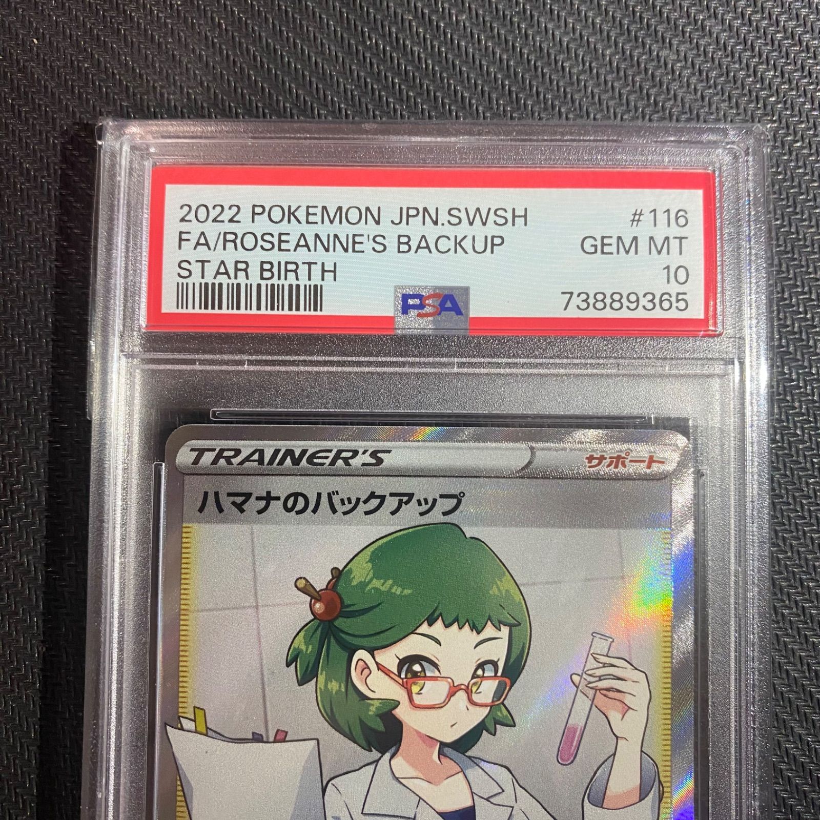 ☆PSA10☆ハマナのバックアップ SR GEMMINT ポケモンカードゲーム