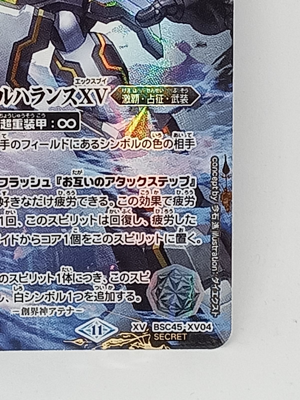 鎧神機ヴァルハランスXV