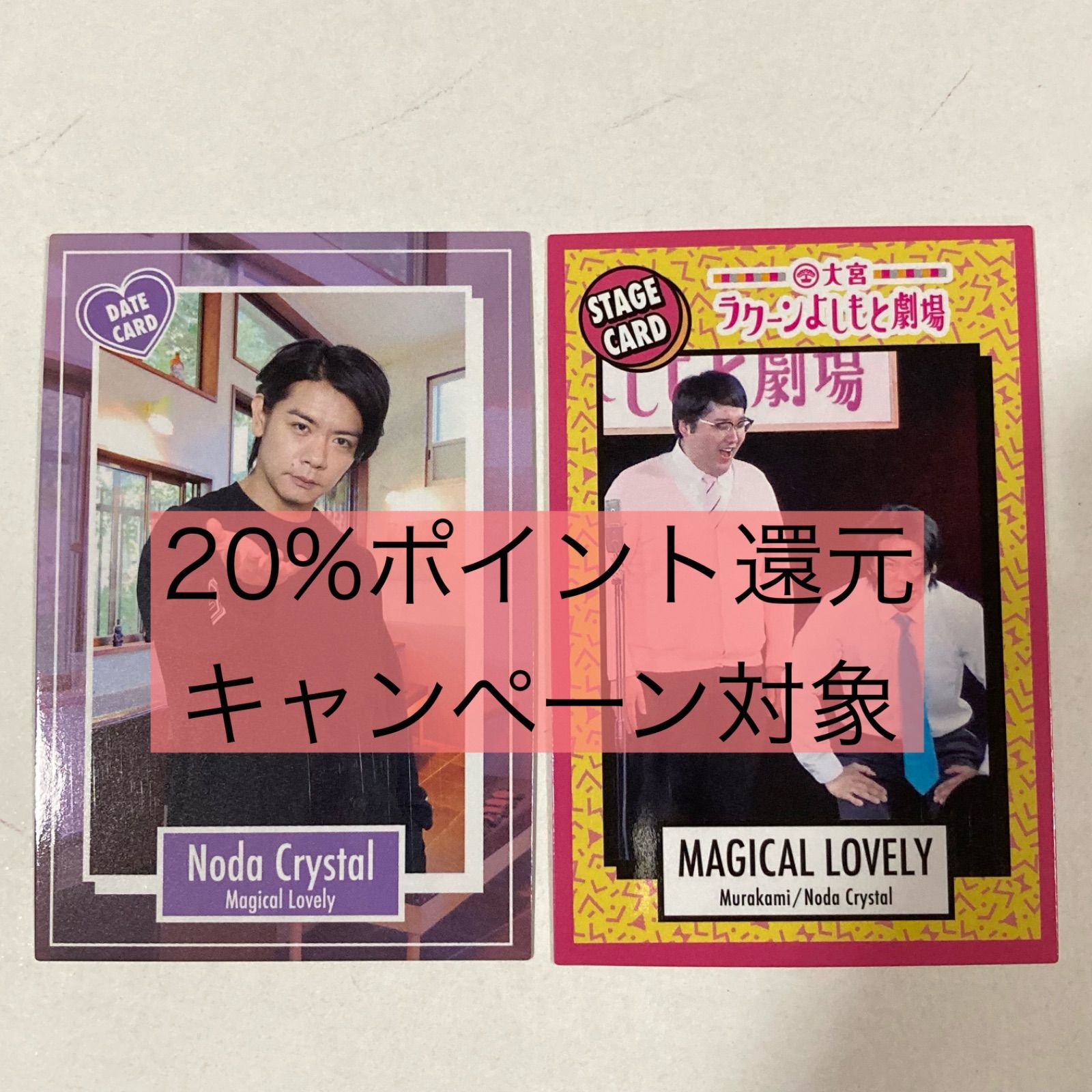マヂカルラブリー　トレカ　カード　３点セット 2025年最新】マヂカルラブリー コレカの人気アイテム - メルカリ
