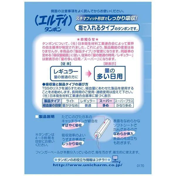 エルディタンポン