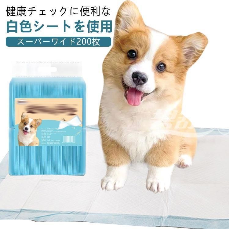 ペットシーツ スーパーワイド200枚 ペット用シーツ ペットシーツ トイレシーツ おしっこシート 大容量 ゆめみこうじ