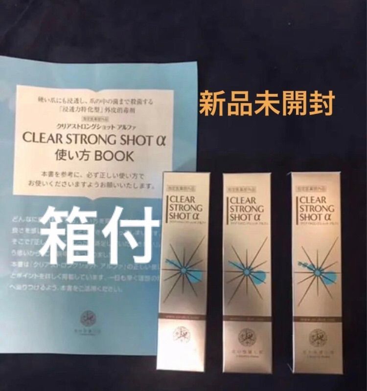 ネイル北の快適工房 クリアストロングショット アルファ 15g 3本　新品未開封