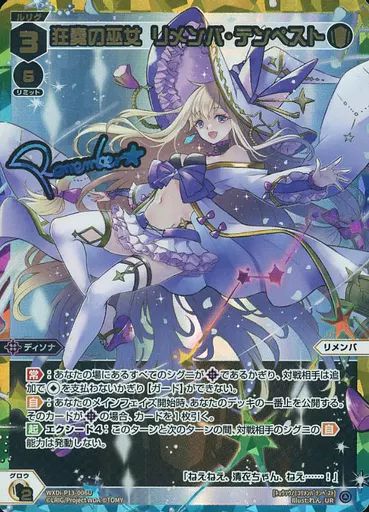 狂奏の巫女 リメンバ・テンペスト UR WIXOSS ウィクロス 中古】ウィクロス WXDi-P13-006U[UR]：狂奏の巫女 リメンバ