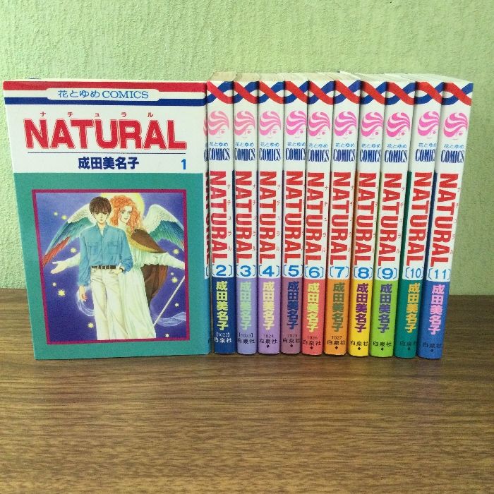 Natural/全11巻/成田美名子/ナチュラル 全巻セット/コミックセット/現状品